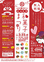 和菓子祭り