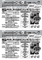 街ぶら食べ歩き