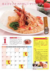 カレンダー1月