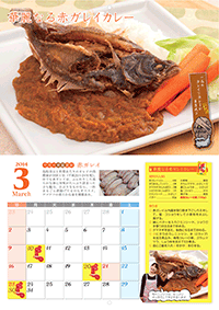 カレンダー3月