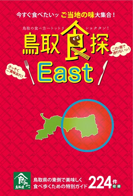 鳥取県の食情報を発信 鳥取食録 鳥取の楽しみは食にあり サイト内検索結果